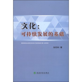 文化：可持续发展的基础 下载