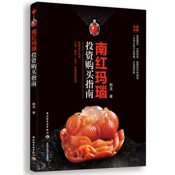 南红玛瑙投资购买指南 下载