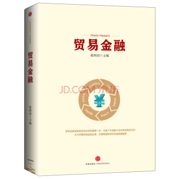 贸易金融 下载