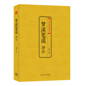 中国古典文化大系·第七辑：梦溪笔谈译注 下载