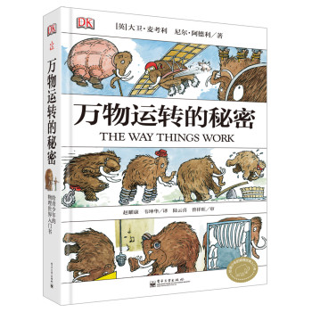 万物运转的秘密：给青少年的物理世界入门书（全彩） 下载