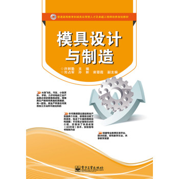 模具设计与制造 下载