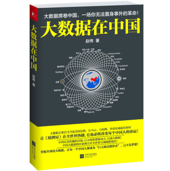 大数据在中国 下载