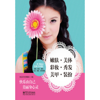 嫩肤·美体·彩妆·秀发·美甲·装扮 下载
