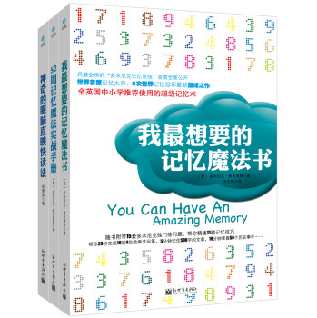 我最想要的记忆魔法书（套装共3册） 下载