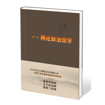 再论政治儒学 下载