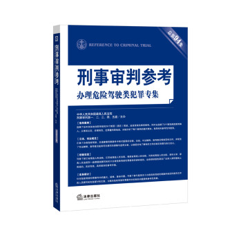 刑事审判参考（总第94集） 下载