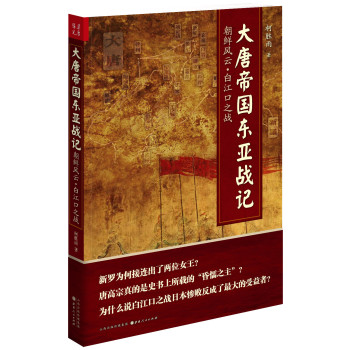 大唐帝国东亚战记 下载