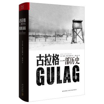 古拉格：一部历史 下载
