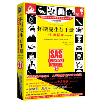 怀斯曼生存手册：终极指南（最新补充版) 下载