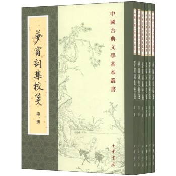 中国古典文学基本丛书：梦窗词集校笺（套装共6册） 下载