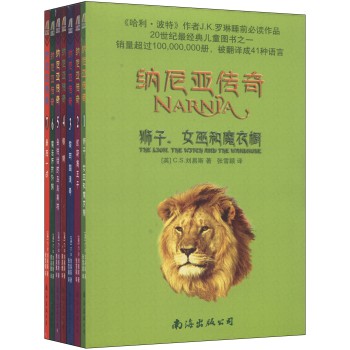 纳尼亚传奇（套装1-7册） 下载