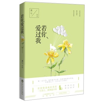 若你爱过我 下载