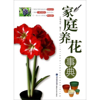 家庭养花事典 下载