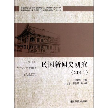 民国新闻史研究2014 下载