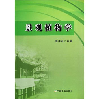 景观植物学 下载
