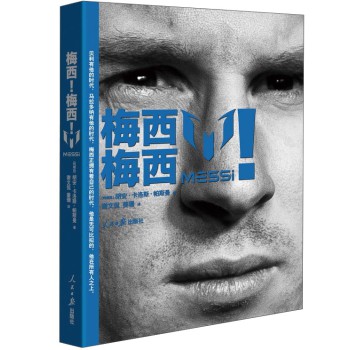 梅西！梅西！ 下载