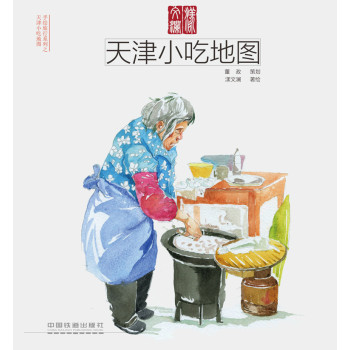 天津小吃地图 下载