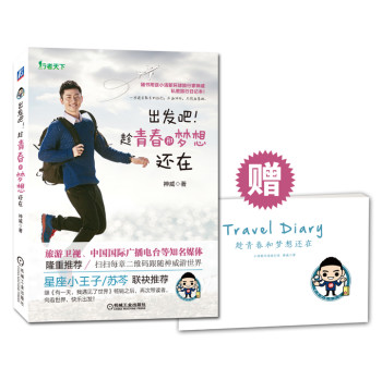 出发吧！趁青春和梦想还在 下载