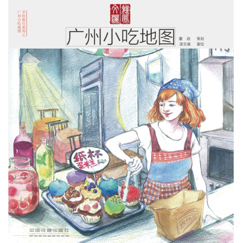 广州小吃地图 下载
