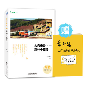大兴安岭森林小旅行 下载