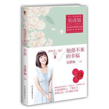 没有在一起，也好2：勉强不来的幸福 下载