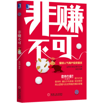 非赚不可 下载
