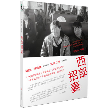 西部招妻 下载