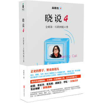 晓说4 下载