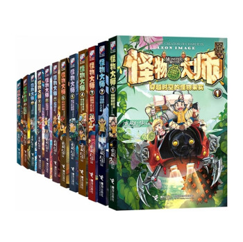 怪物大师1-12（套装共12册） 下载