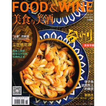 美食与美酒（2014年6月） 下载