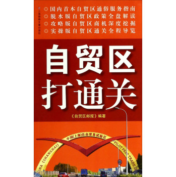 自贸区打通关 下载