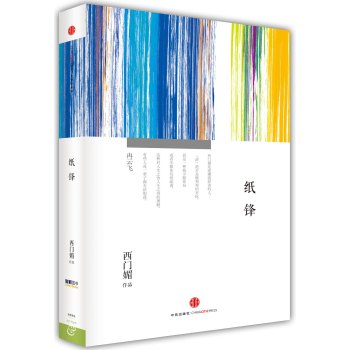 纸锋 下载