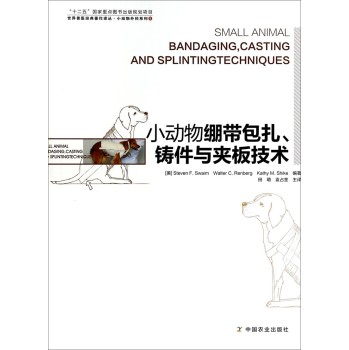小动物外科系列·世界兽医经典著作译丛：小动物绷带包扎铸件与夹板技术 下载