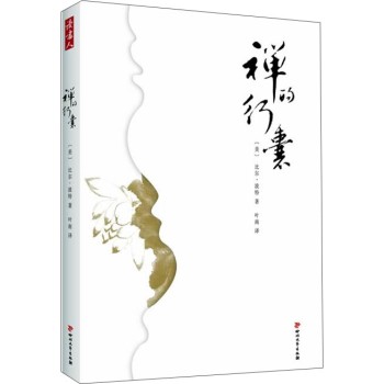 禅的行囊 下载