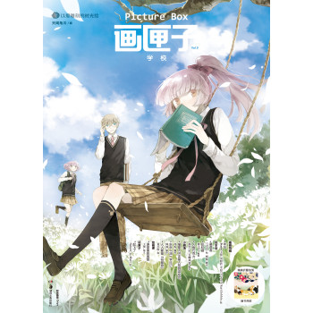 画匣子9：学校 下载