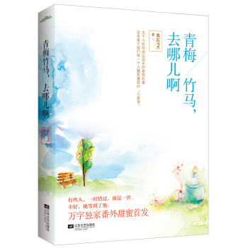 青梅竹马，去哪儿啊 下载