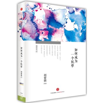 如何成为一个妖孽 下载