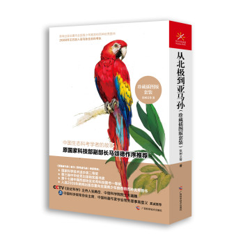 从北极到亚马孙（珍藏插图版 套装共2册） 下载