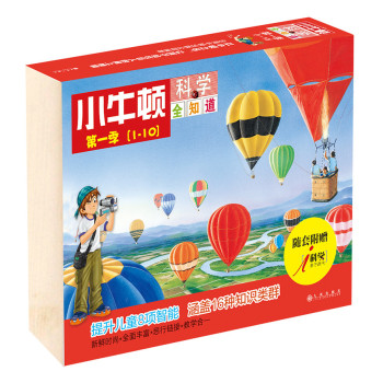 小牛顿科学全知道（第1季套装1~10册）（2014年最全最新版） 下载
