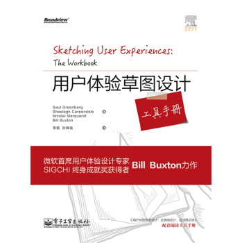 用户体验草图设计工具手册（全彩） 下载