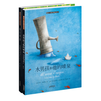 暖房子国际精选绘本·寻找灵魂深处的自己《纽扣男孩》《水男孩和他的喷泉》（套装全2册） 下载