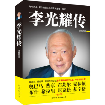 李光耀传 下载