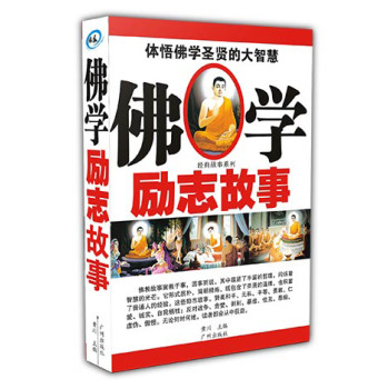 佛学励志故事 下载