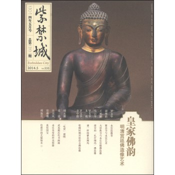 紫禁城（2014年第五期·总第232期） 下载