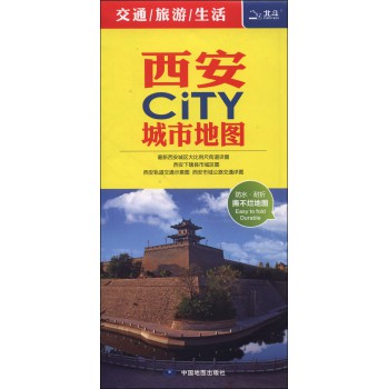 西安CiTY城市地图 下载