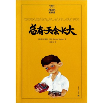 夏洛书屋：总有一天会长大（第三辑） 下载