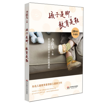 孩子是脚，教育是鞋：芭学园教育理念和经典课程 下载