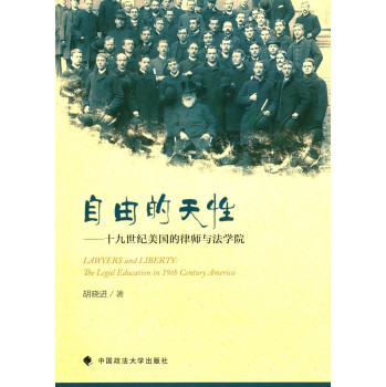 自由的天性：十九世纪美国的律师与法学院 下载