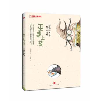 中国国家地理-巫婆上菜：动物行为学的另类观察 下载